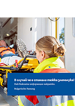 Titelbild der Broschüre "Wenn ein schwerer Unfall passiert ist" - Bulgarische Fassung